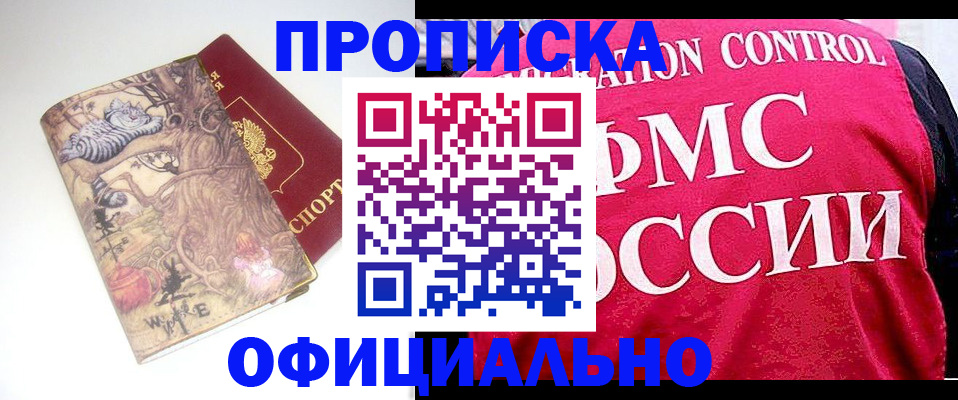 прописка в квартире в Перми