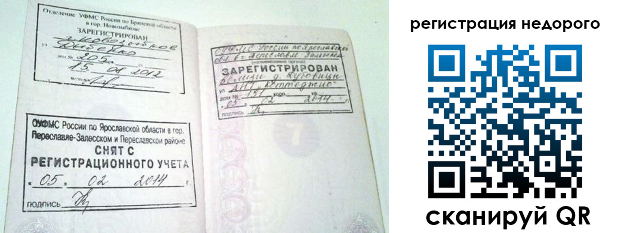 временная регистрация гарантия в Перми