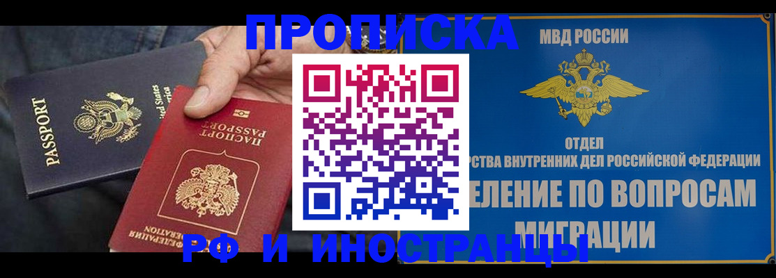 временная прописка в Перми