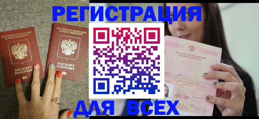 временная регистрация для всех в Перми