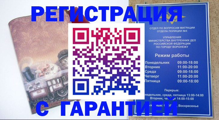 временная регистрация законно в Перми