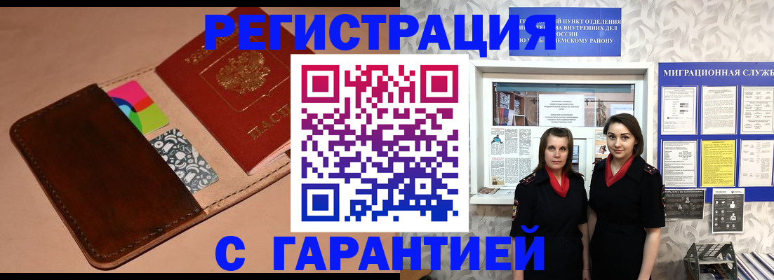 временная регистрация купить в Перми